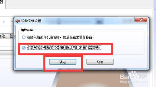 win7怎么设置耳麦和音箱？win7 realtek怎么设置-图3