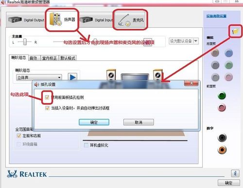 win7怎么设置耳麦和音箱？win7 realtek怎么设置