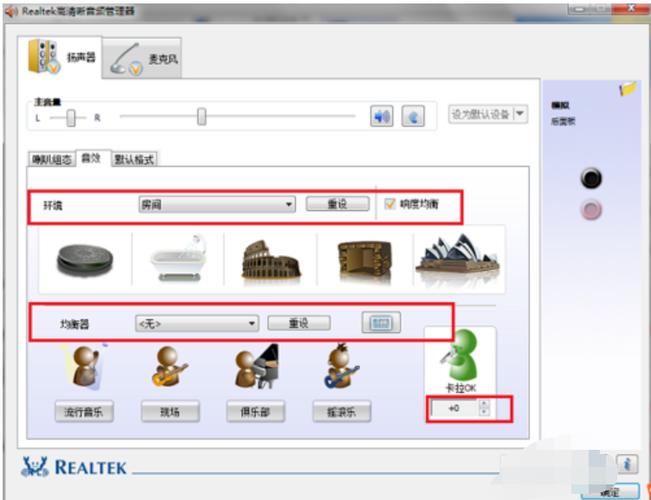 win7怎么设置耳麦和音箱？win7 realtek怎么设置-图2