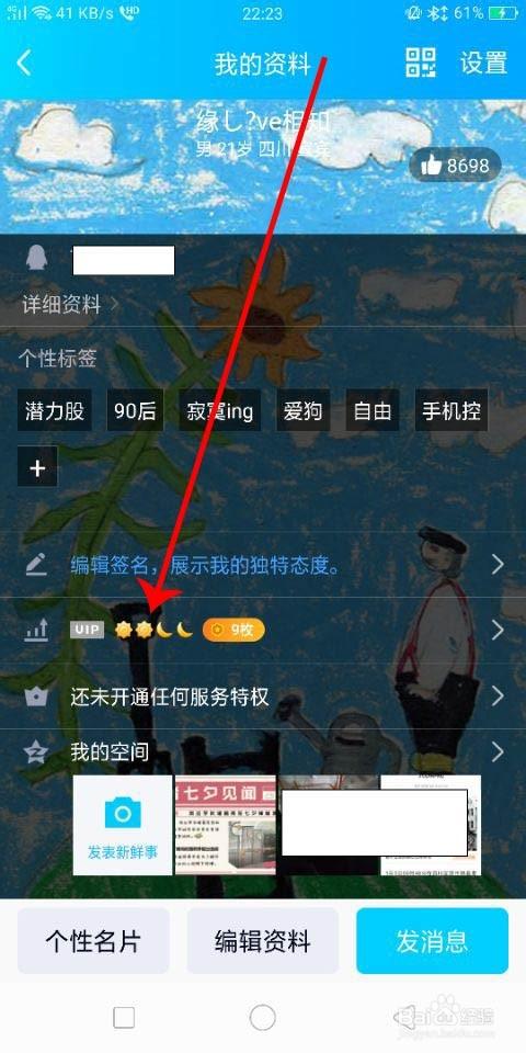 怎样查看qq空间等级？win8版qq空间-图2