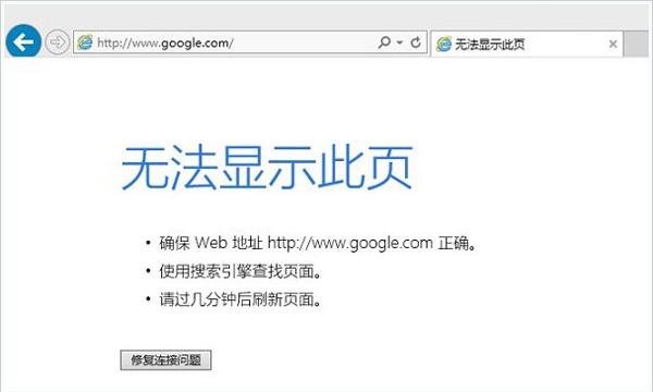 重装系统chrome浏览器无法使用是什么原因？win8 chrome打不开-图3