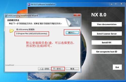 ugnx8.0 32位能装在64位的系统上吗？ug8.0在 win7 64位上安装教程