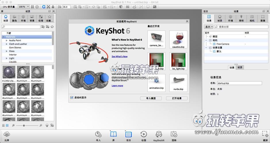 用mac做设计真的比win强很多吗？keyshot win64-图3