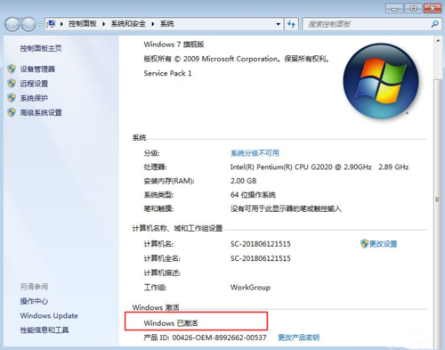 win11序列号有什么用？win7计算机标识码