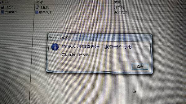 wincc75项目管理器服务器不可用？wincc不能新建项目