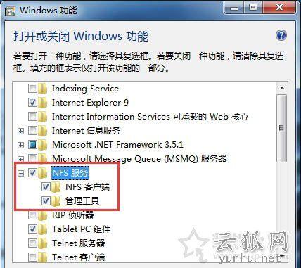 如何设置nfs共享？win7 挂在nfs 权限-图3