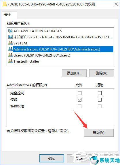 电脑id报10016是什么原因？win7 修复dcom-图2