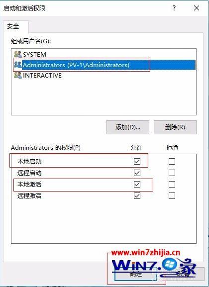 电脑id报10016是什么原因？win7 修复dcom-图3