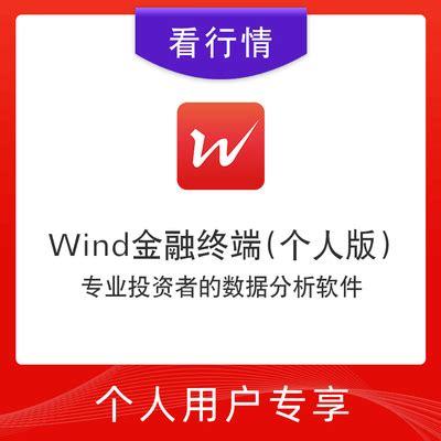 万得资讯(Wind资讯)好用吗?是收费的吗?用的人多不多啊？wind资讯金融终端 收费-图2