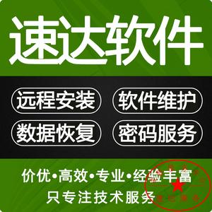 我的速达3000为什么恢复不了。如何恢复数据库，提示版本不低了备份数据的版本？速达saas windows7-图2