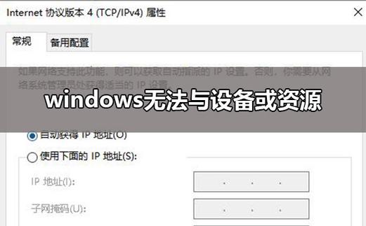 无法与设备或dns服务器通讯？超级终端 win7 无法输入命令-图2