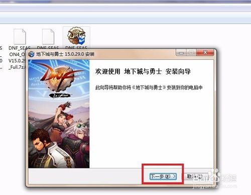 win7系统地下城登录无响应？win7旗舰版dnf卡屏-图3