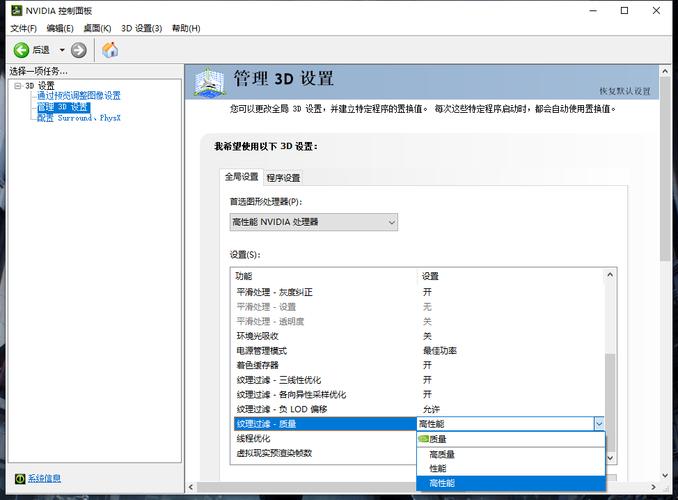 显卡如何设置才能最好的发挥性能？win8设置显卡质量-图1