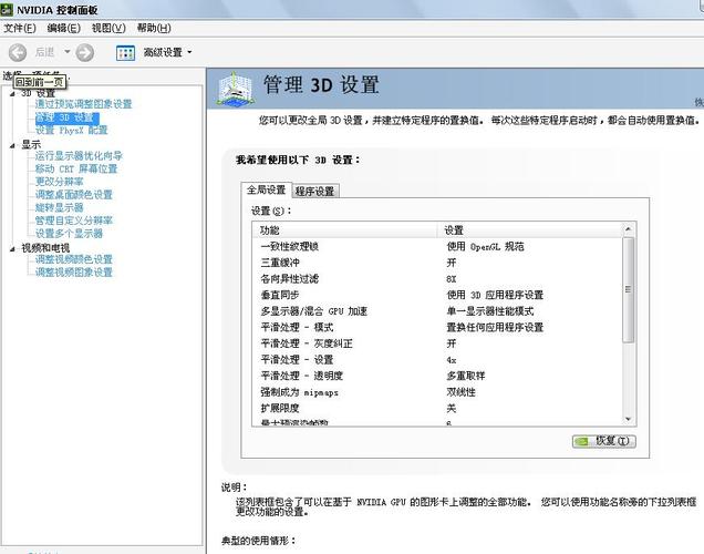 显卡如何设置才能最好的发挥性能？win8设置显卡质量-图2