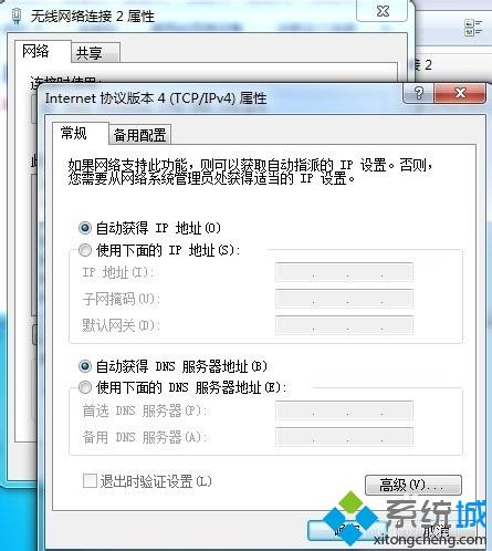 win7怎么固定ipv4地址？win7路由器固定ip-图2