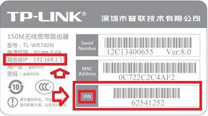 路由器8位pin码如何获取？win7在哪里输入pin码-图3