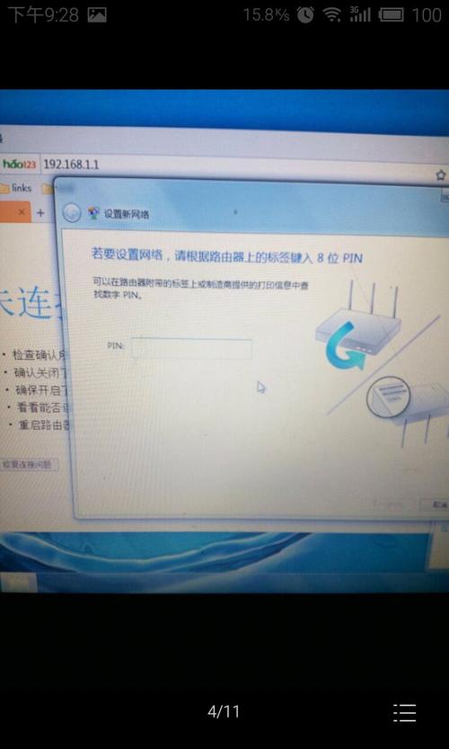 win7电脑连接wifi需要输入pin？win8用pin码 连接 wifi-图2