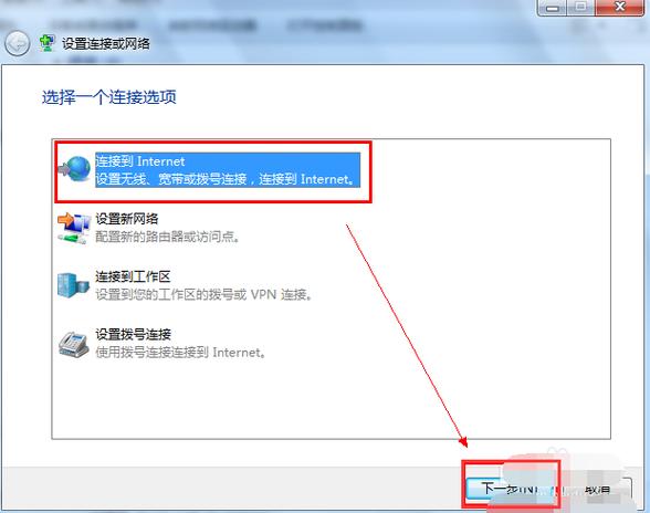 win7怎么连接网线？win7如何连接路由器-图2