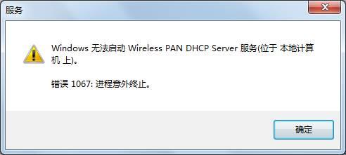 win8未启动dhcp，无法上WIFI？win8启用dhcp-图2