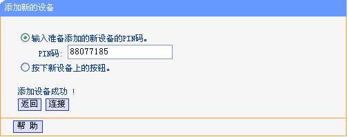 路由器显示器键入8位pin是什么？win8 qss-图3