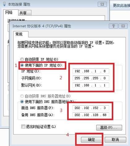 怎么连接固定ip地址？win7如何绑定ip地址-图3