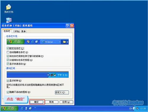 xp系统下方的任务栏没有了？windowsxp控制面板在哪-图3