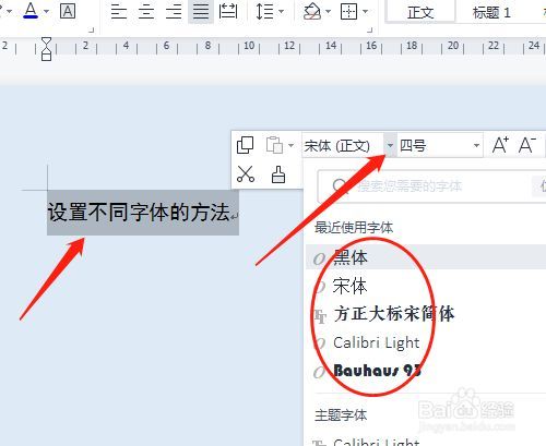 wps office为什么没有宋体？win7宋体字体下载