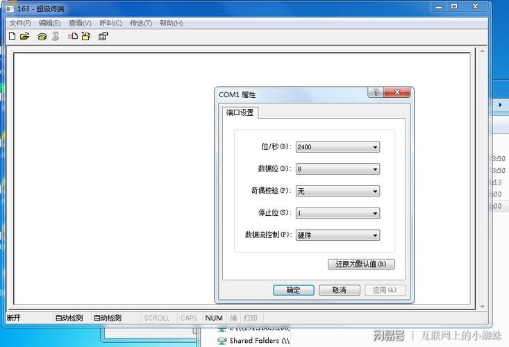 win7超级终端使用方法？win7超级终端使用教程-图3