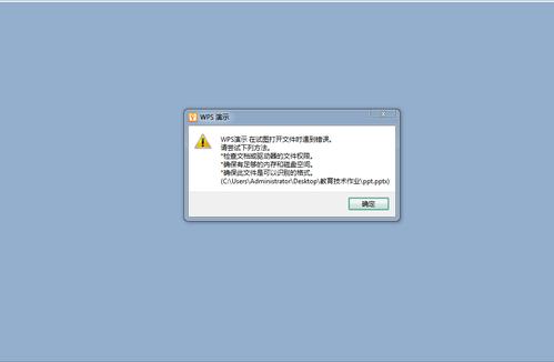 ppt无法读取，怎么办？win7系统ppt打不开