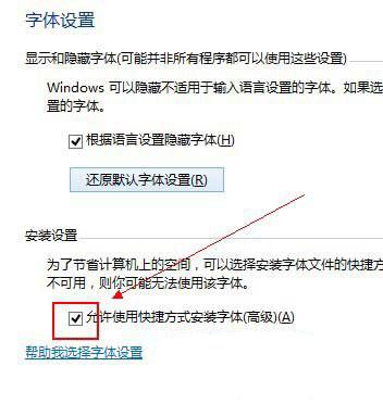 字体下载后如何安装？win8如何安装字体-图3