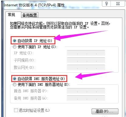 公网ip无法获取怎么办？win7获取不到ip