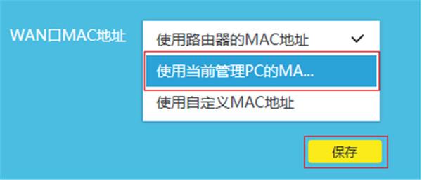 如何开启mac克隆地址？win克隆mac地址-图2