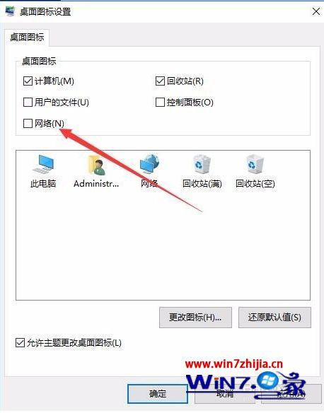 win10网上邻居图标不见了？win7网上邻居图标不见-图3