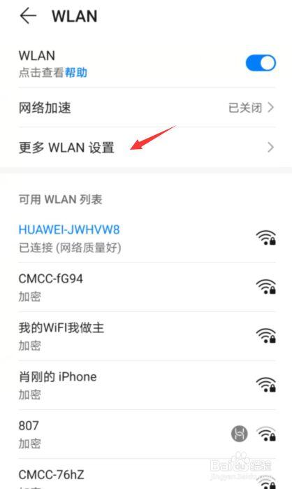 华为手机如何删除wifi个别热点？关闭win7 wifi共享