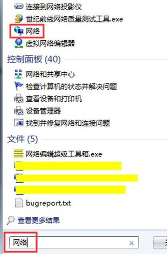 WIN7如何联网？网上邻居访问win7-图3