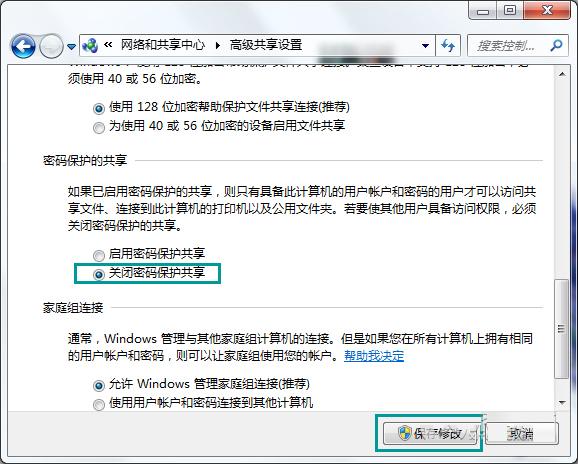 电脑共享需要输入用户名和密码的解决办法？win7取消局域网共享密码-图2