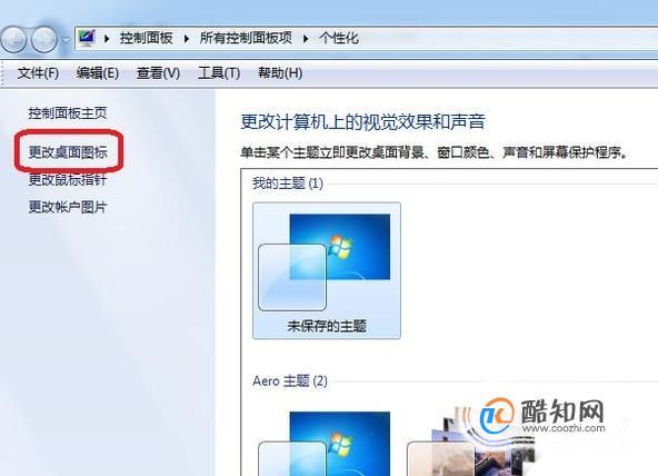 我电脑刚买，win7的桌面上没有我的电脑和网上邻居，我该怎么办？win7网上邻居没有电脑-图3