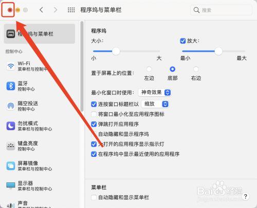 笔记本dock栏怎么设置？win7 dock栏-图3