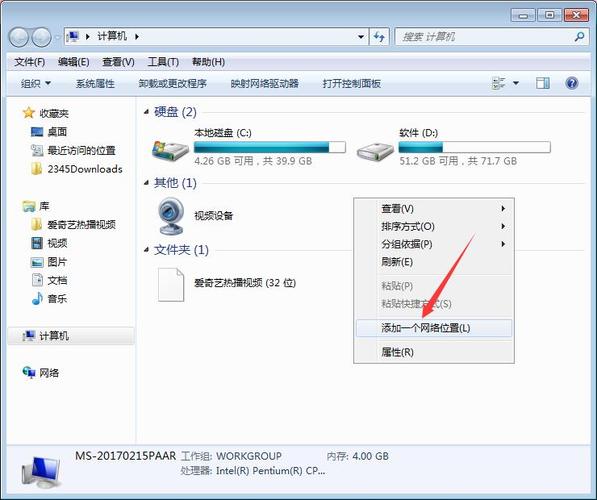 w7系统如何使用网上邻居？win7系统添加网上邻居