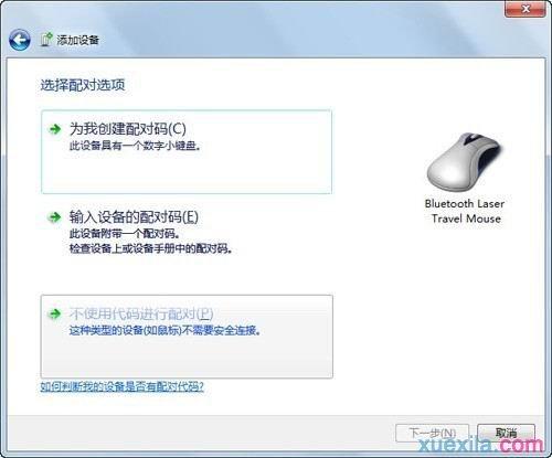 苹果鼠标连接win7怎么连接？mac连接win7-图3