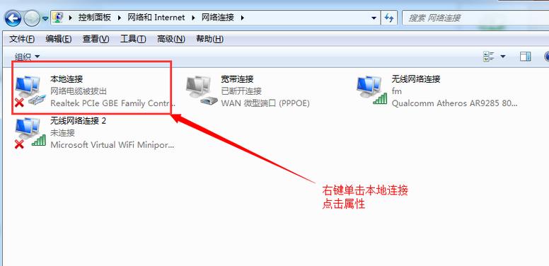 win7如何添加本地连接？win7网上邻居本地连接-图1