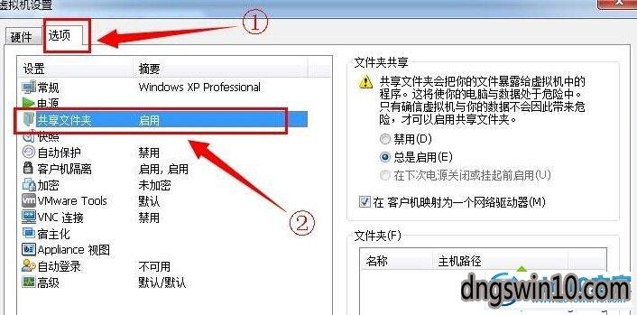 win7怎么跟虚拟机共享文件夹？虚拟机如何访问win7主机文件-图2