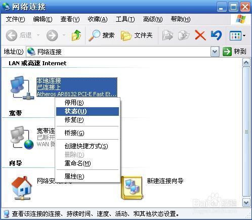 windows7怎么把一个宽带连接设置为默认连接？win8切换用户网络-图2