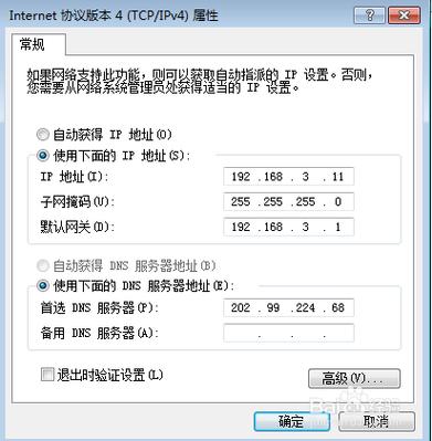 win7 ip地址怎么设置？win7如何手动设置ip