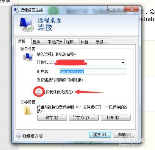 服务器怎么设置远程访问？win7设置网络服务器控制权限