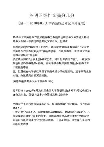 谁知道大学英语四级考试的卷面满分是多少分啊?还有各个部分的卷面？mac win7 分区 多大-图3