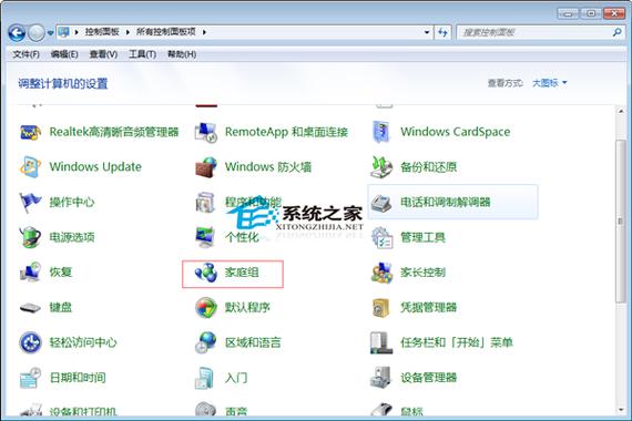 windows7怎么设置网上邻居？win7家庭版添加网上邻居-图2