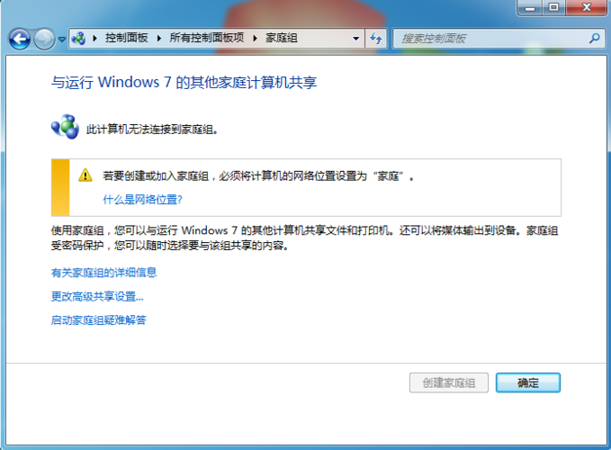 windows7怎么设置网上邻居？win7家庭版添加网上邻居-图1