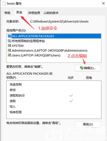 怎么修改host？怎么修改hosts？win8 修改 hosts