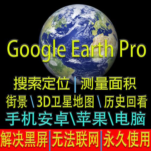 安卓手机如何快速下载安装软件谷歌地球？google earth win8版